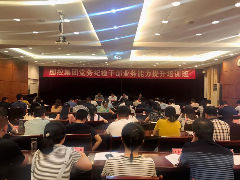 [s]1.集团与市委党校联合举办党务纪检干部业务能力提升培训班.jpg